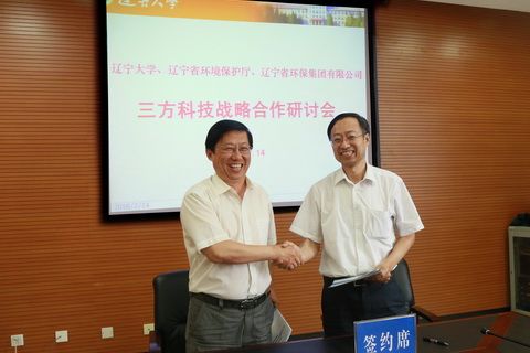 辽宁大学、辽宁省环保厅、辽宁省环保集团有限责任公司三方科技战略合作研讨会在我校召开