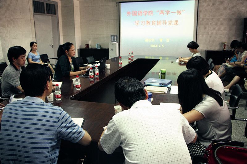 曹洁副校长到外国语学院讲“两学一做”专题党课