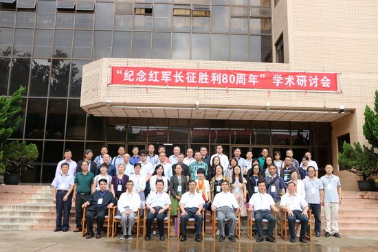 云南大学等主办“纪念红军长征胜利80周年”学术研讨会