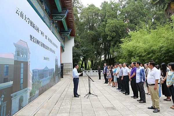 云南大学党员师生暑期脱贫攻坚工作队吹响出征号角