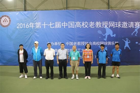 第十七届中国高校老教授网球邀请赛在我校举行