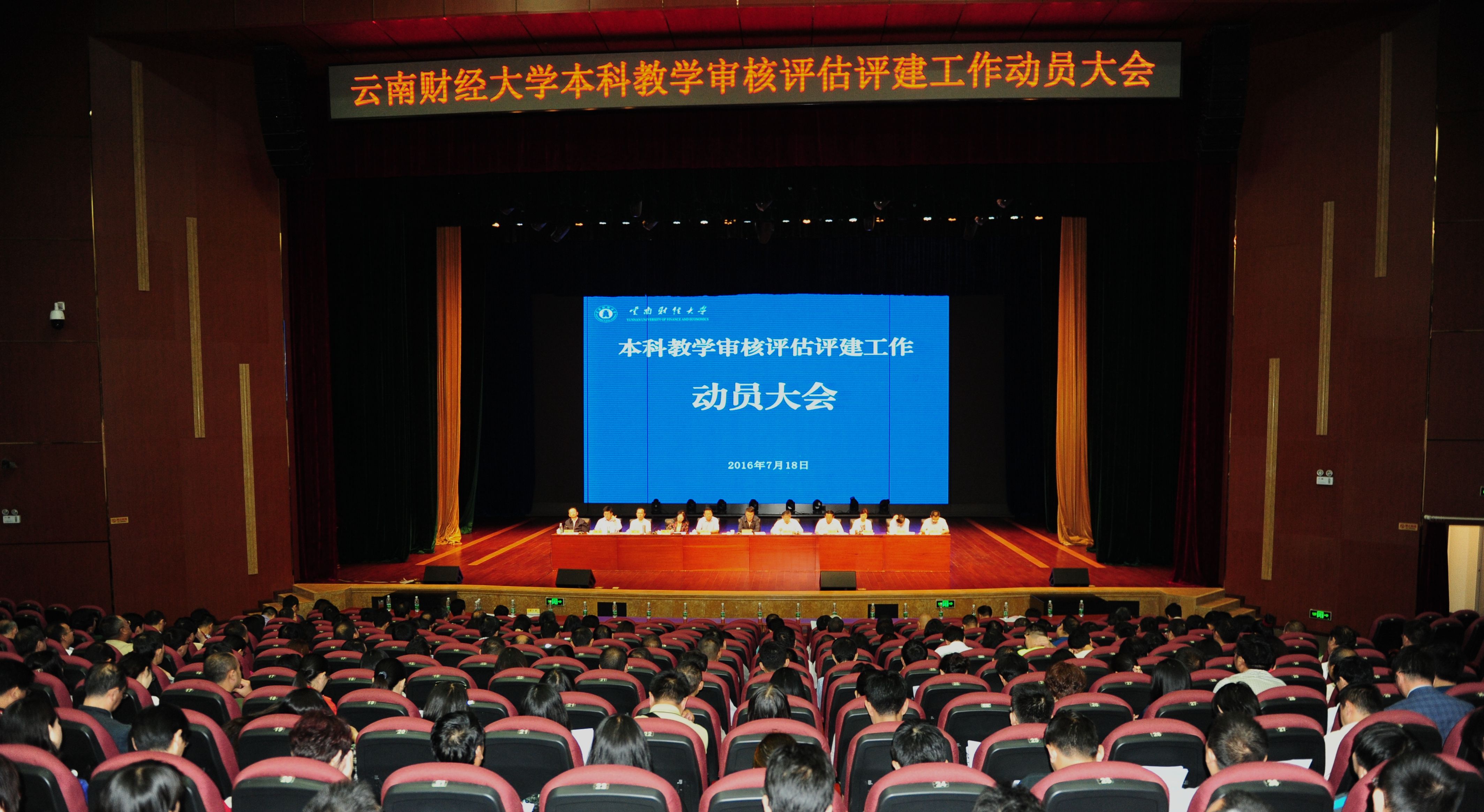 我校召开本科教学审核评估评建工作动员大会