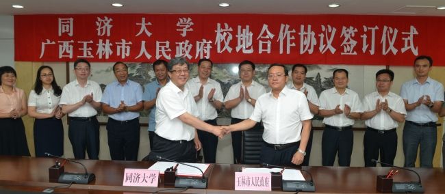 同济大学与玉林市政府签署校地合作意向书