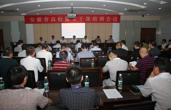 图文安徽省高等学校保卫干部培训会议在我校召开