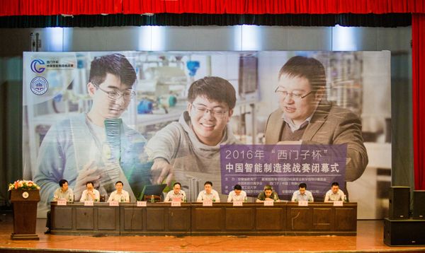 图文“西门子杯”中国智能制造挑战赛安徽赛区、华东三分赛落幕