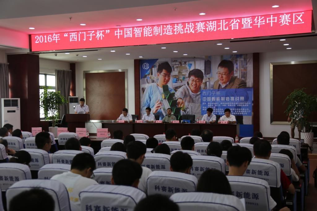 2016年中国智能制造挑战赛华中赛区竞赛在我校举行