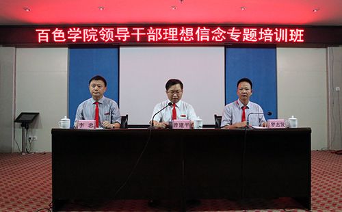 我校举办第十期中层领导干部第一批培训班