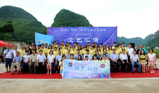 “同梦·同行”贵州大学香港大学教育文化交流走进贞丰岩鱼小学文艺汇演举行