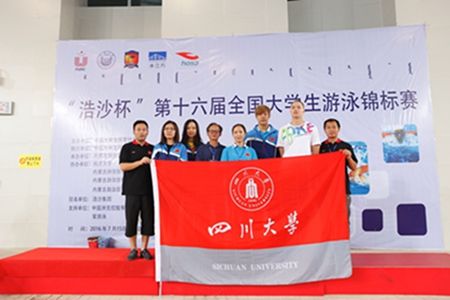 四川大学游泳队在第十六届全国大学生游泳锦标赛中勇夺六金