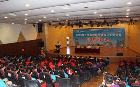 2016年青少年高校科学营四川大学分营顺利开营