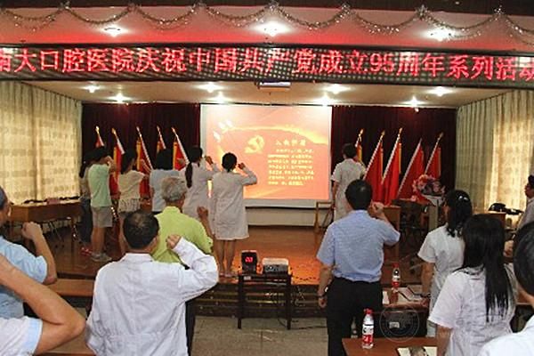 学校党员积极参加各种建党95周年庆祝活动