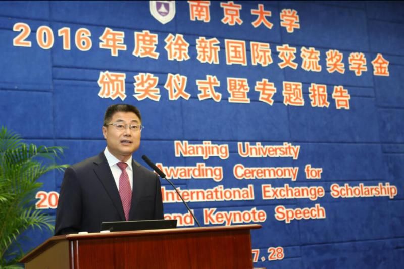 南京大学2016年度徐新国际交流奖学金颁奖