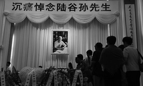 复旦师生和社会各界送别陆谷孙先生