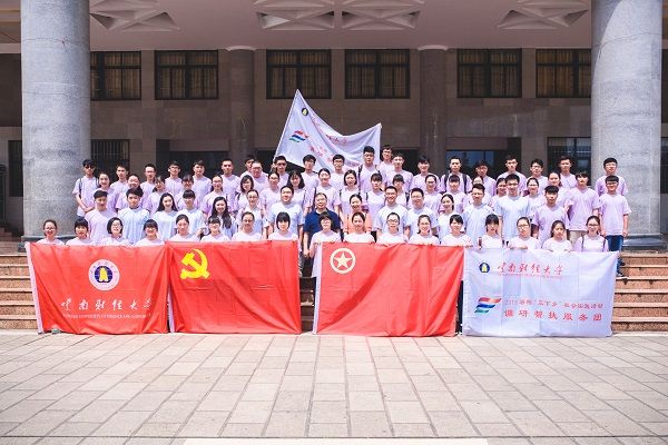 云南财经大学2016年暑期“三下乡”社会实践活动圆满结束