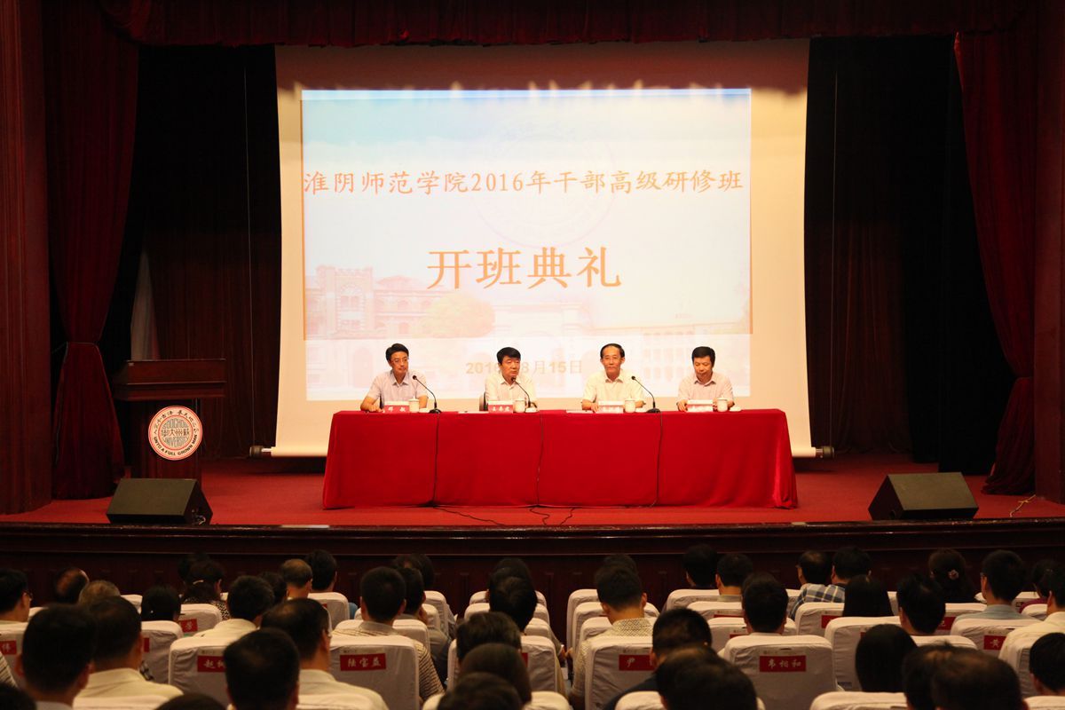 淮阴师范学院领导一行前来我校参加研修