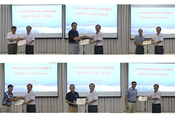 广西北部湾海岸科学与工程实验室2016年学术委员会会议在我校召开