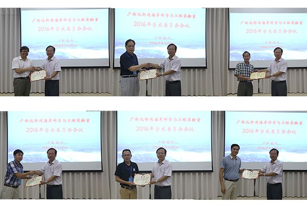 广西北部湾海岸科学与工程实验室2016年学术委员会会议在我校召开