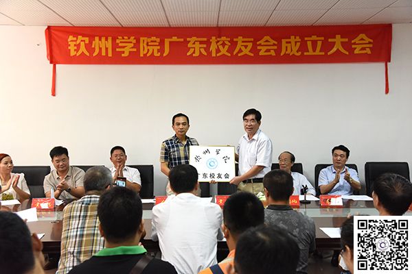 我校广东校友会成立