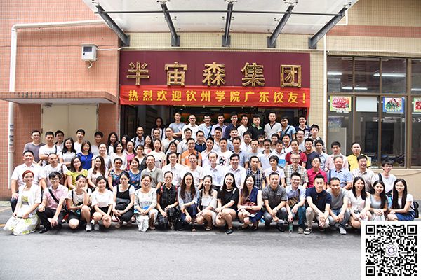 我校广东校友会成立