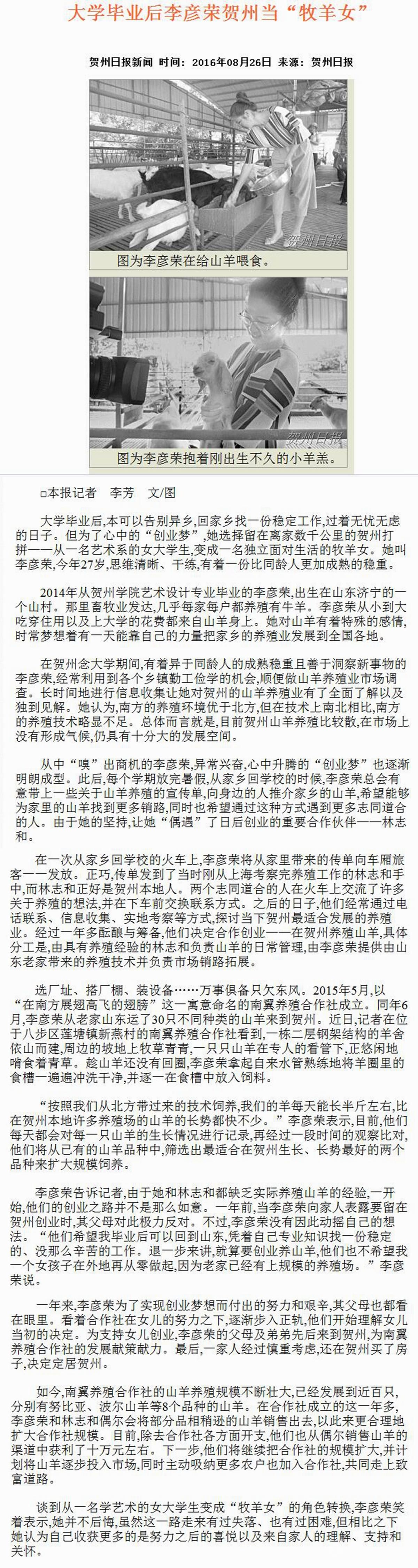 贺州日报大学毕业后李彦荣贺州当“牧羊女”2016.08.26