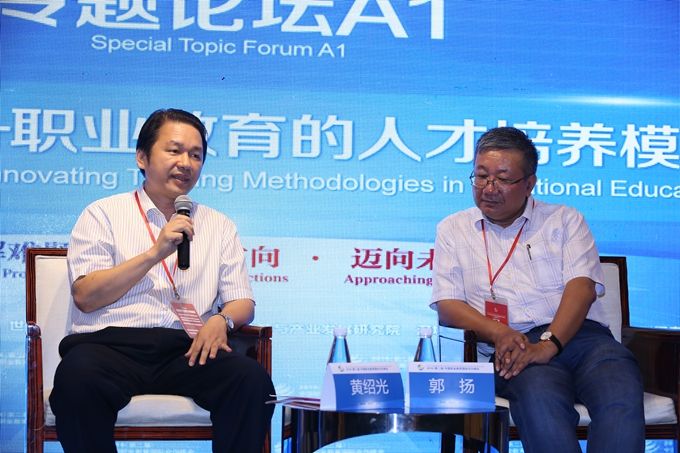 黄绍光院长应邀在2016第二届中国职业教育国际合作峰会作主题演讲