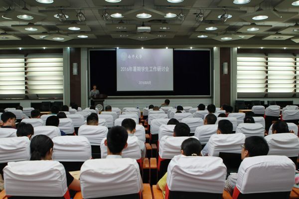 我校召开2016年暑期学生工作研讨会