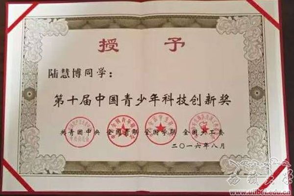 喜讯我校学生再次荣获中国青少年科技创新奖