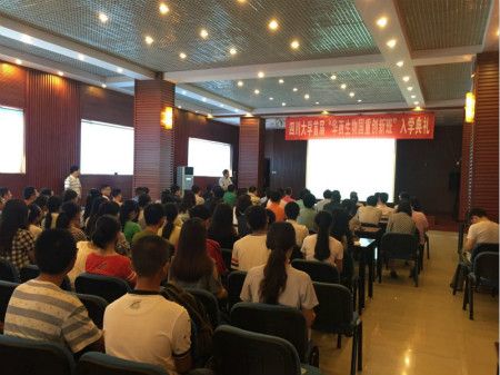 四川大学首届“华西生物国重创新班”举行入学典礼