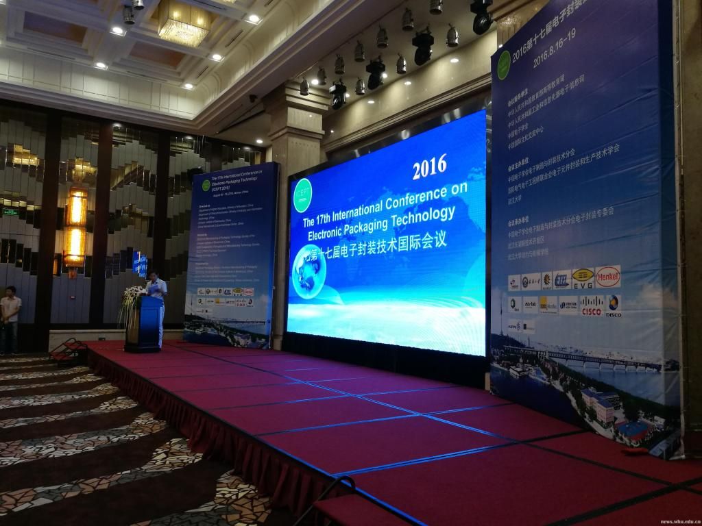 第十七届电子封装技术国际会议在汉召开