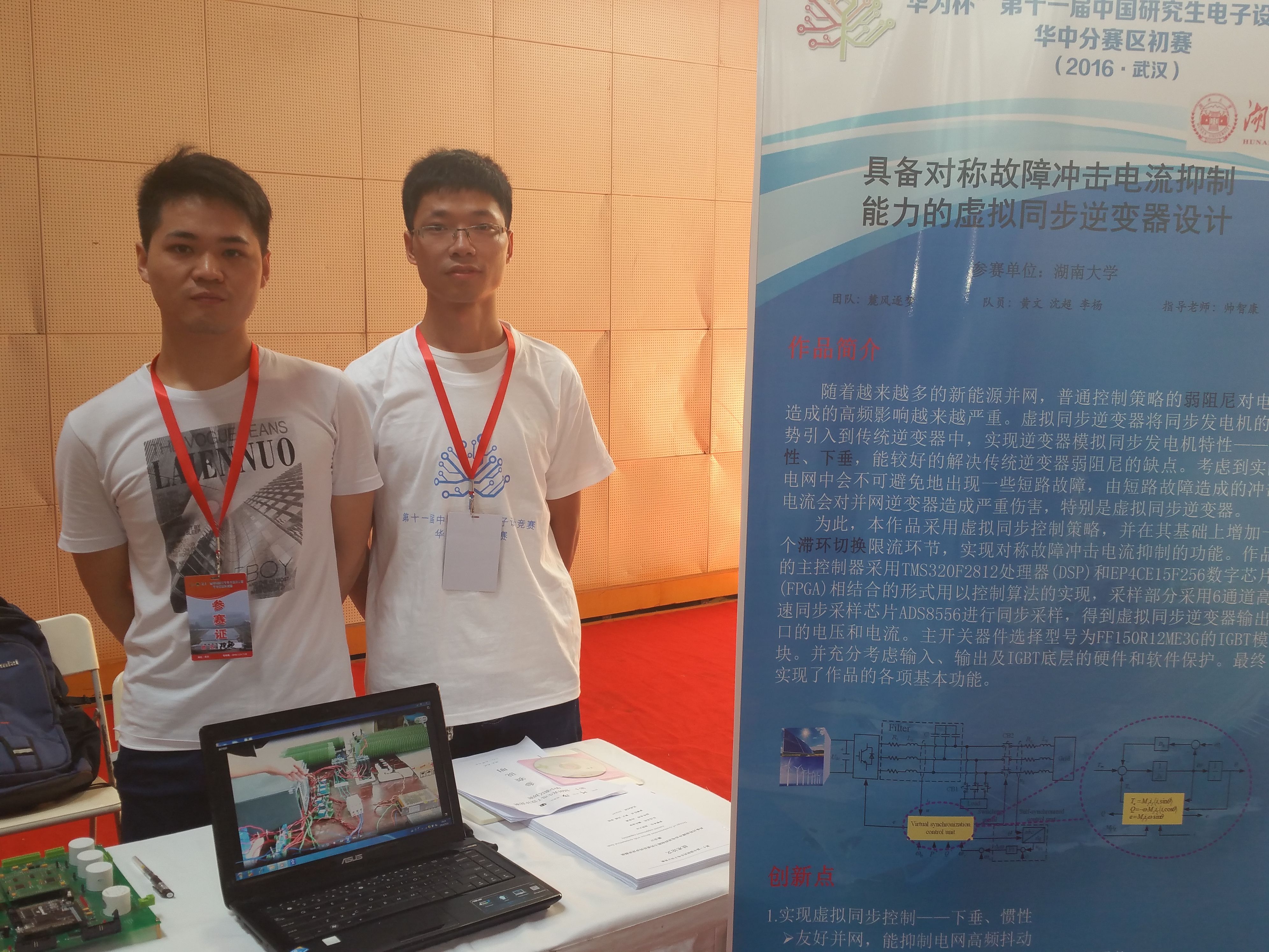 我校在第十一届中国研究生电子设计竞赛中勇创佳绩图文