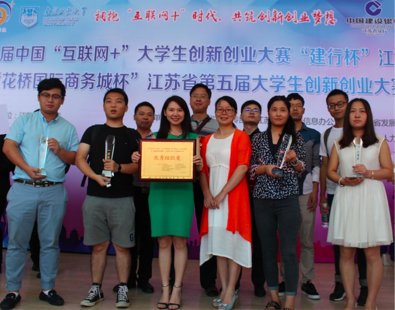 我校学子在第二届中国“互联网+”大学生创新创业大赛江苏省赛中获佳绩