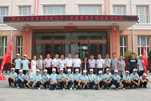 黑龙江大学考古队抚远中小学科普考古项目启动仪式在抚远举行