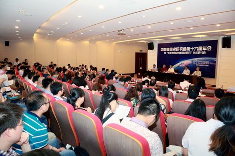中国美国史研究会第十六届年会暨“多维视阈中的美国史研究”学术研讨会在我校召开