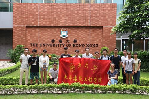 土木建筑工程学院与香港大学联合开展暑期社会实践活动