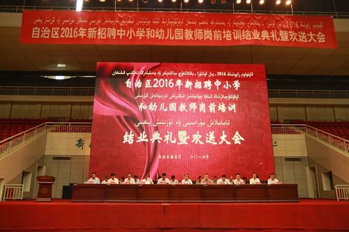 图自治区2016年新招聘中小学和幼儿园教师岗前培训结业典礼暨欢送大会在我校举行