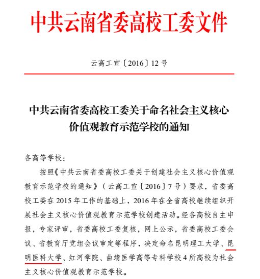 我校被命名为社会主义核心价值观教育示范学校