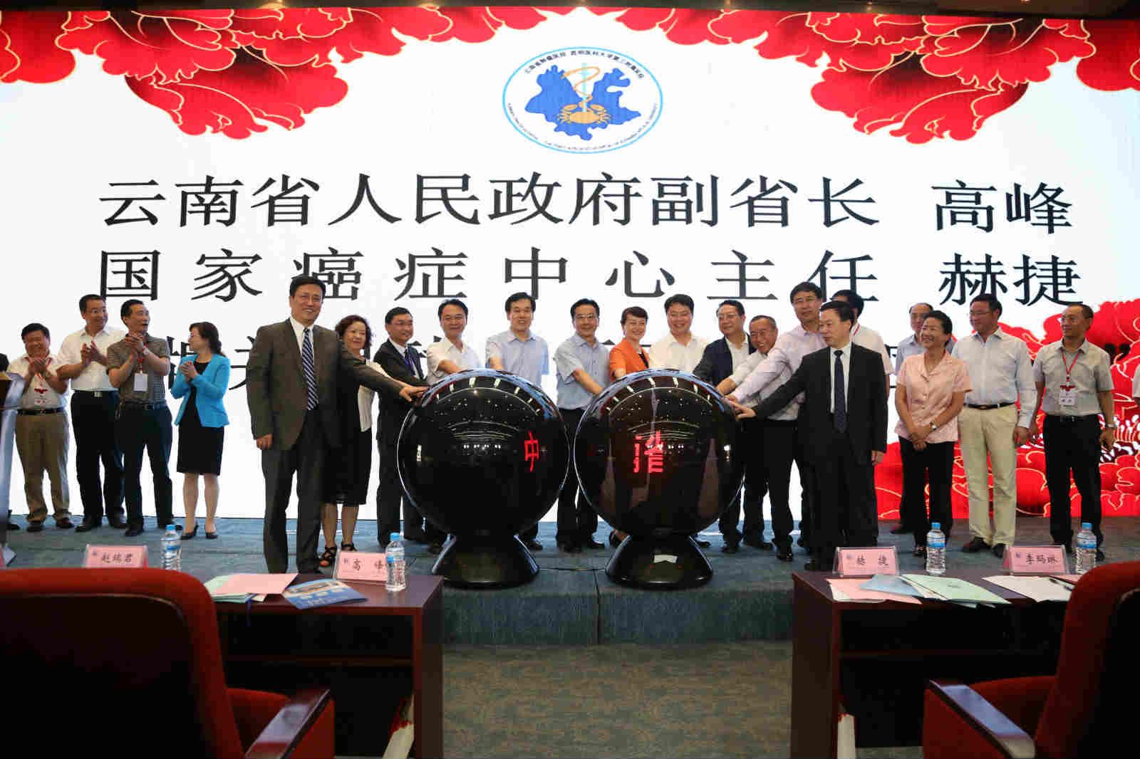 云南省癌症中心在昆明医科大学第三附属医院成立