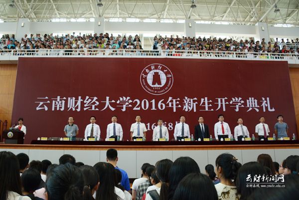 我校隆重举行2016级新生开学典礼