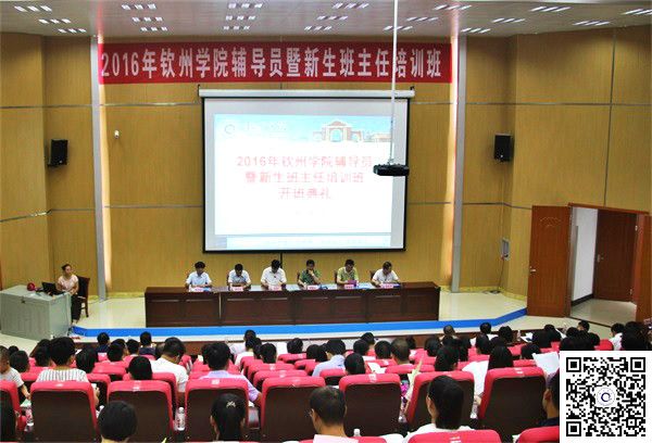 2016辅导员培训01我校2016年辅导员暨新生班主任培训班开班
