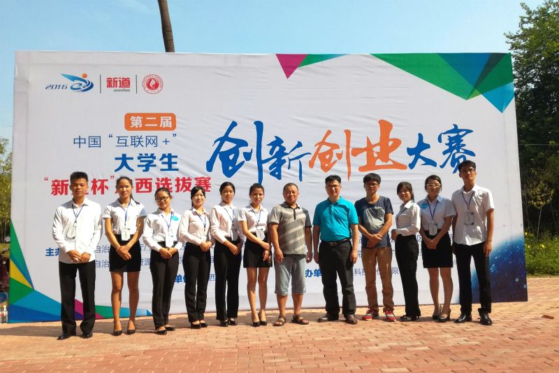 喜讯我校在第二届“互联网+”大学生创新创业大赛广西选拨赛中获佳绩2016-09-07 093953 作者陆丽源 来源 点击