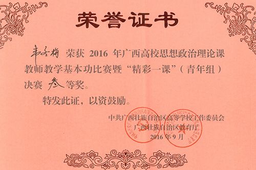 喜讯我校教师在全区高校思想政治理论课教师教学基本功暨“精彩一课”比赛中获佳绩