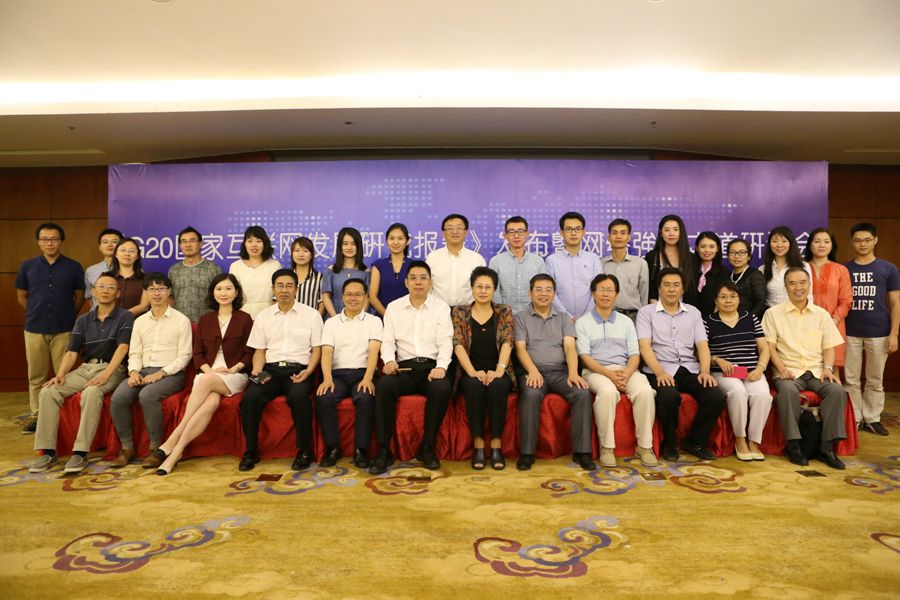 汕头大学长江新闻与传播学院组织发布G20国家互联网发展研究报告