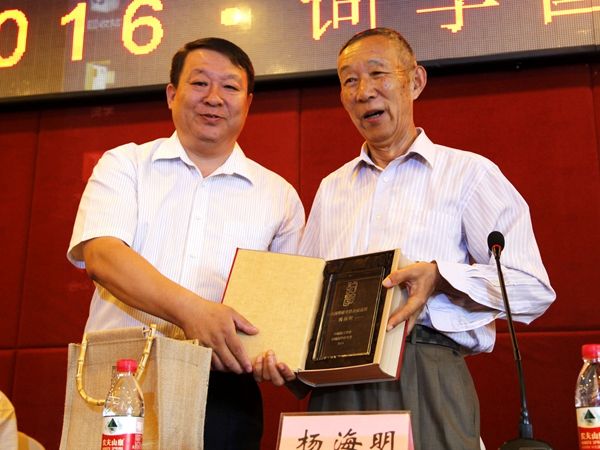 杨海明教授荣获首届中华词学研究终身成就奖