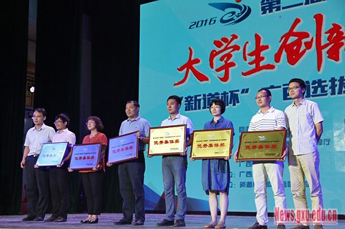 第二届中国“互联网+”大学生创新创业大赛“新道杯”广西选拔赛在我校举行