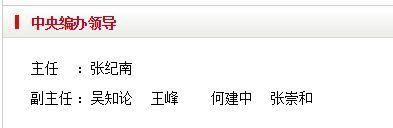 中央编办领导层变动魏小东接替王峰任副主任