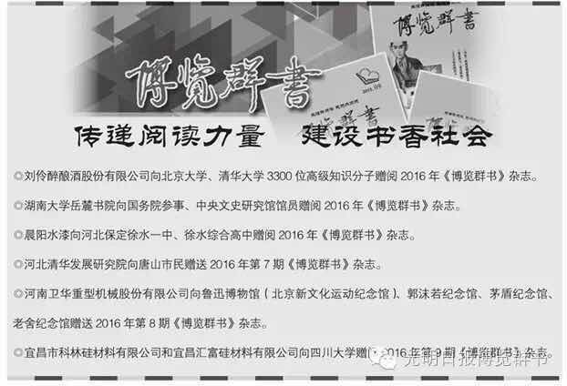 光明日报博览群书重磅推出川大百廿华诞首篇献礼文章