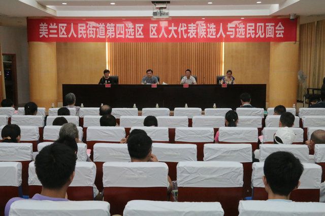 海南大学举办美兰区人大代表候选人与选民见面会 | 海南大学 | Hainan University