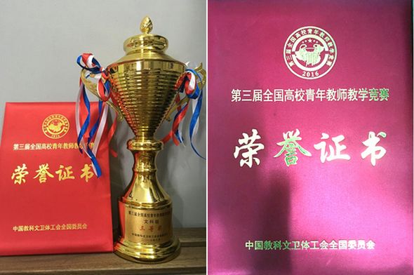 海南大学教师获第三届全国高校青年教师教学竞赛三等奖 | 海南大学 | Hainan University