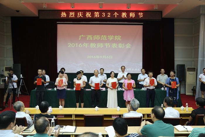 我校召开2016年教师节表彰大会