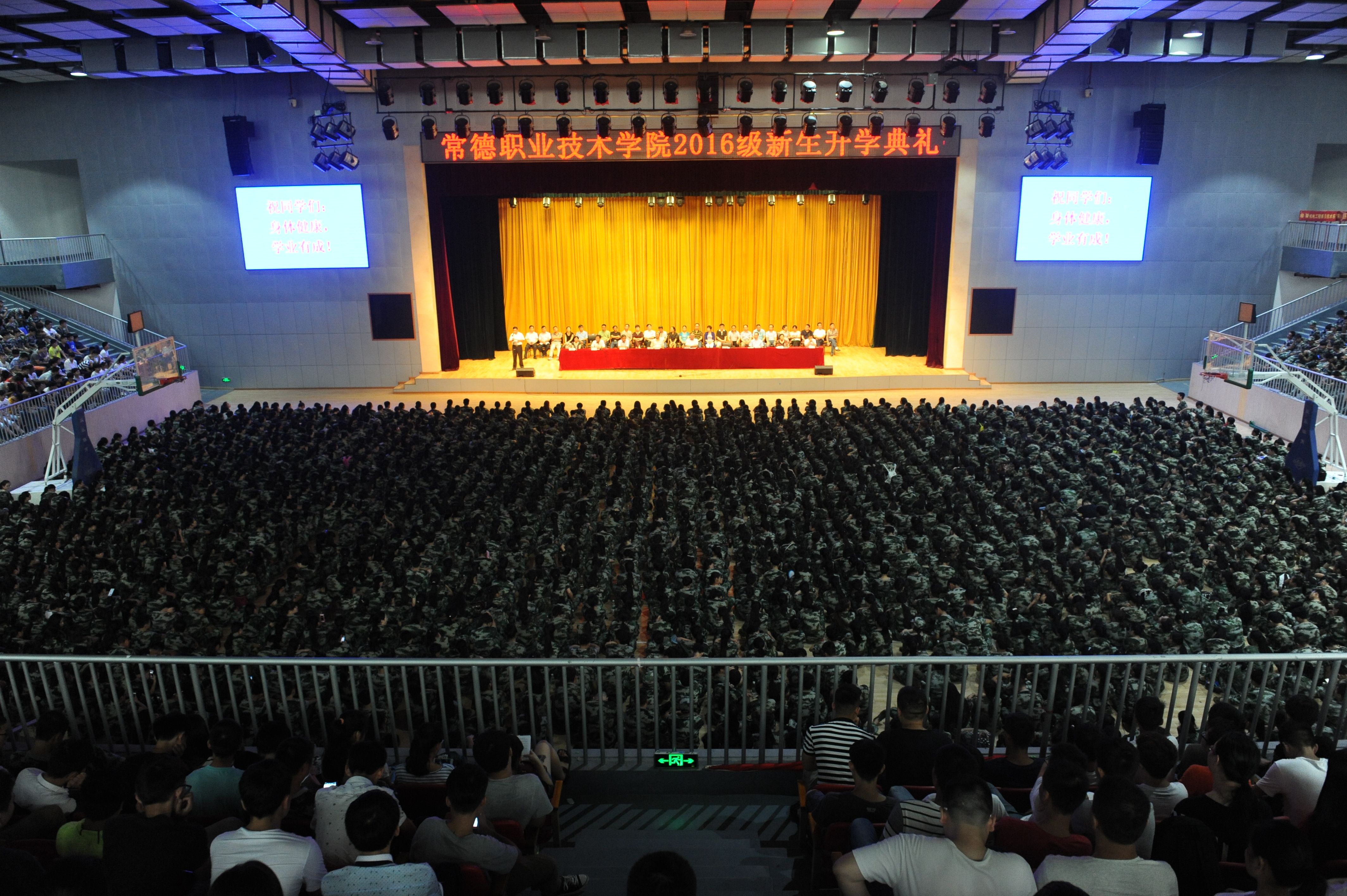 学院举行2016级新生开学典礼